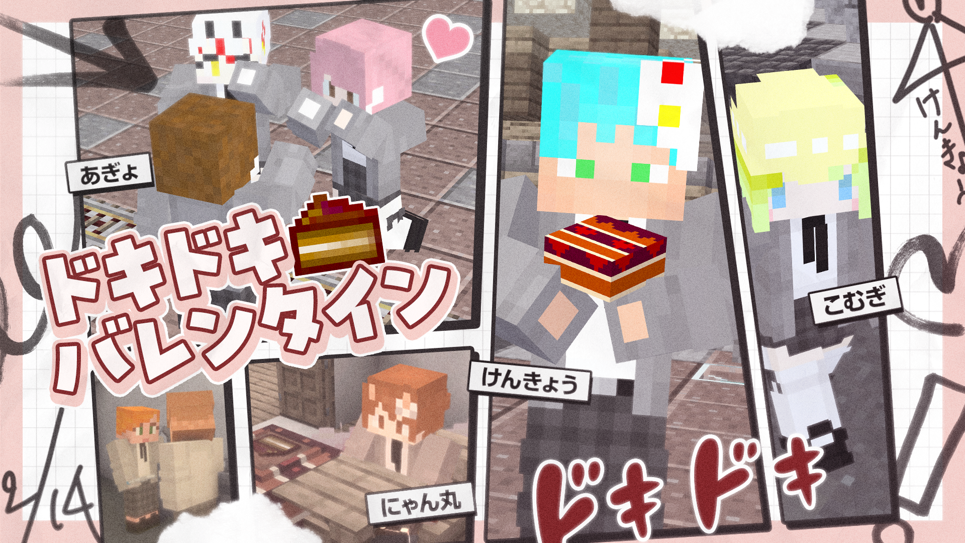バレンタイン ショートドラマ / にゃん丸