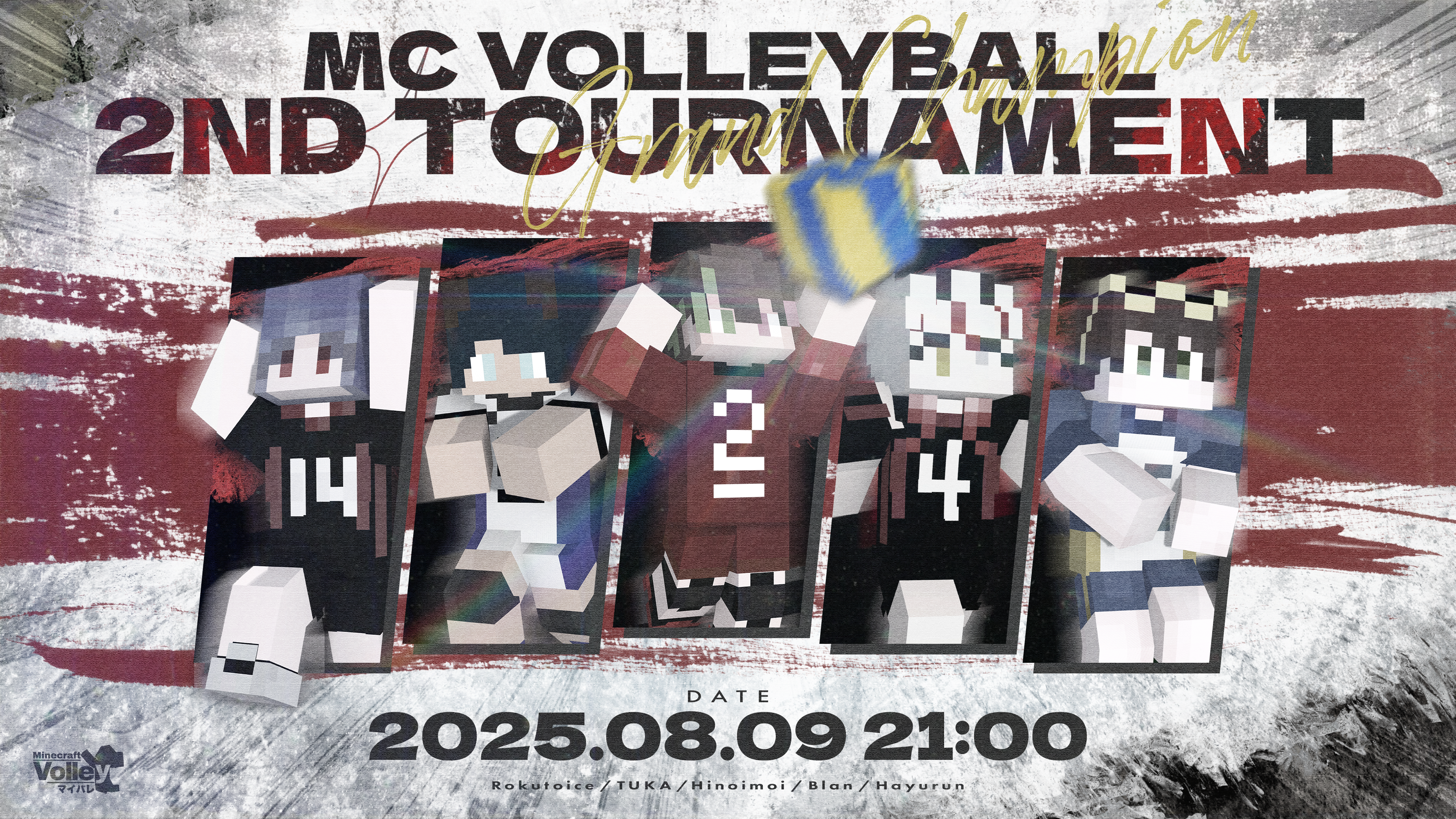 第2回 マイクラバレーボール トーナメント