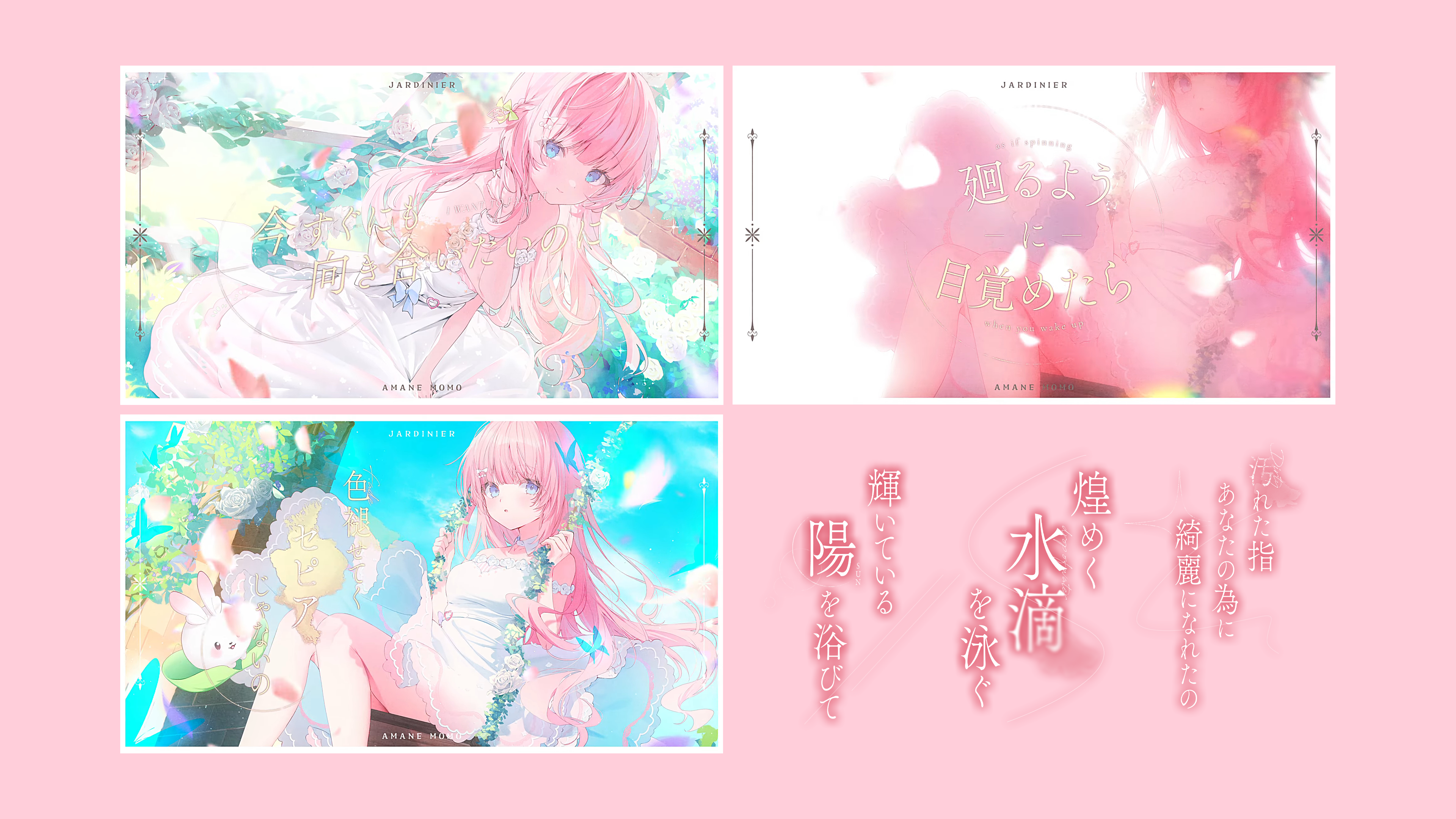 ジャルディニエ / あまねもも